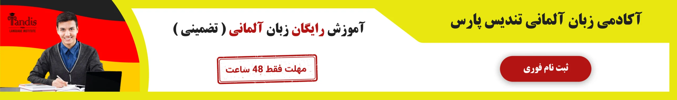 آموزشگاه زبان آلمانی