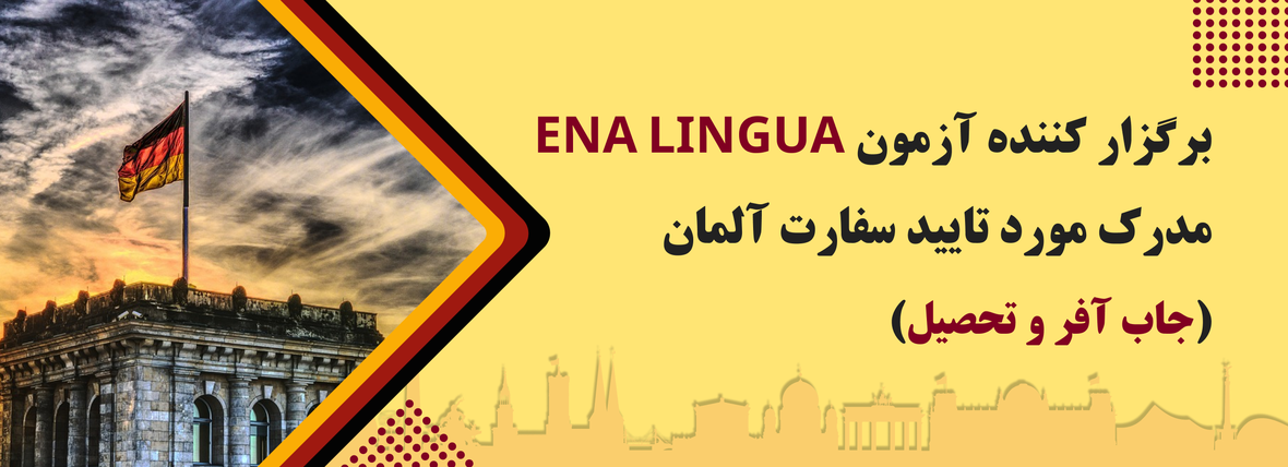 صفحه اصلی 3 آموزشگاه زبان آلمانی تندیس پارس