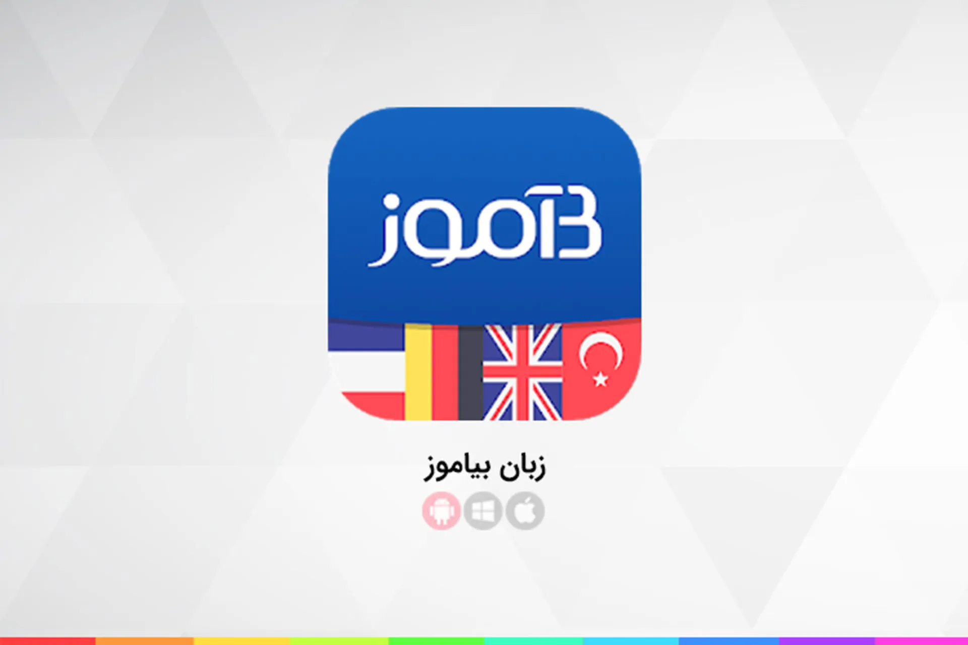 بهترین نرم افزار و اپلیکیشن آموزش آلمانی