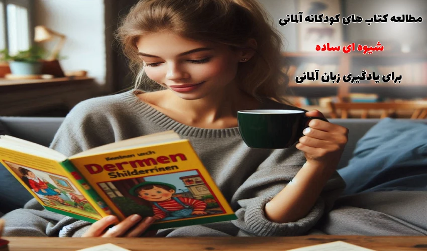 یادگیری زبان آلمانی