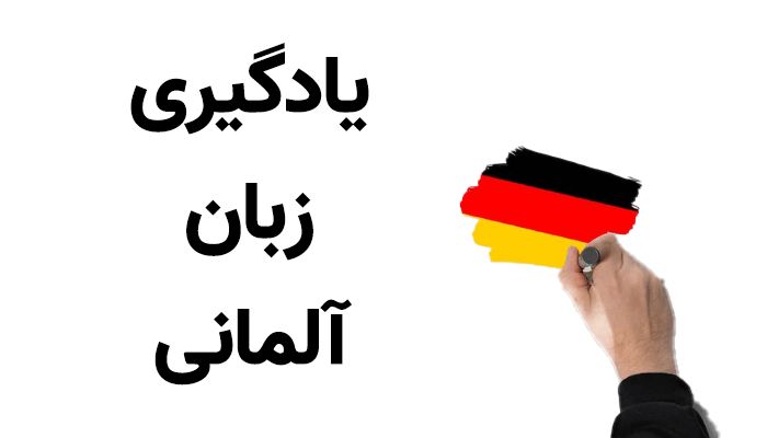 حروف اضافه گنتیوساز در زبان آلمانی