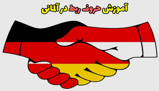 گرامر weil در آلمانی